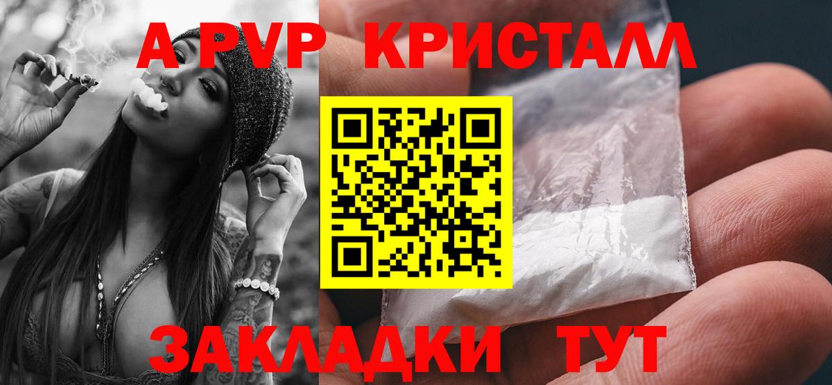 APVP СК  A-PVP  APVP СК КРИС  A PVP Crystall  Красногорск  Вход с VPN 