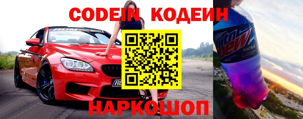 Кодеиновый сироп Lean напиток Lean (лин)  Вход с VPN  Красногорск 
