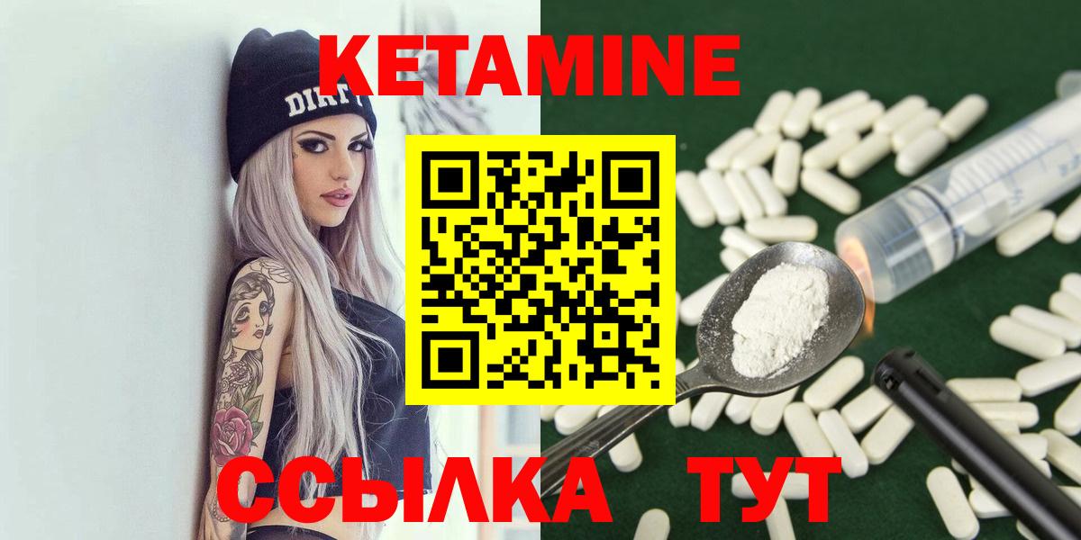 КЕТАМИН ketamine  Вход с VPN  Красногорск 
