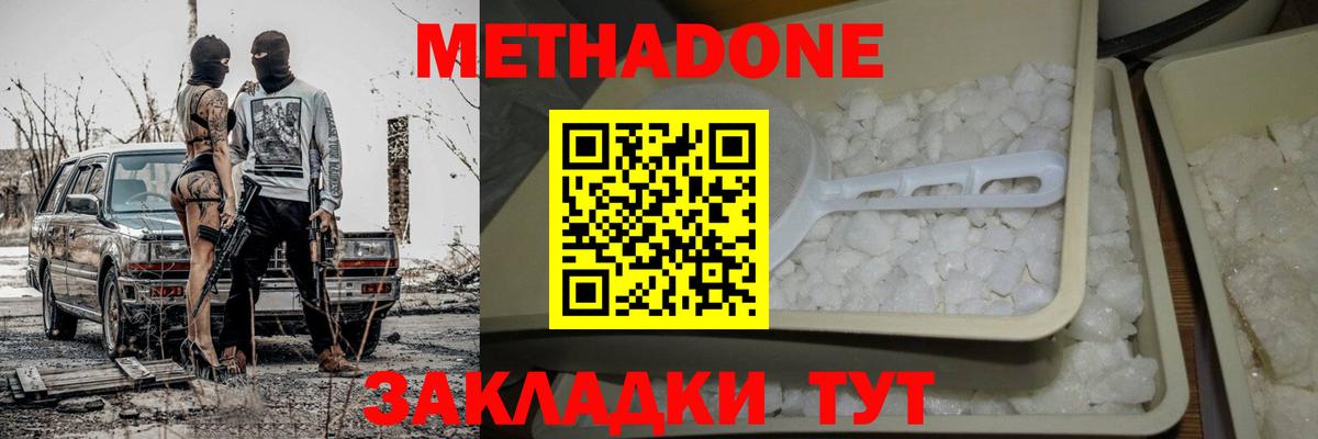 МЕТАДОН methadone  kraken ONION  МЕТАДОН methadone  Красногорск  Вход с VPN 
